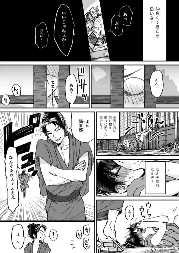 Gikei to Nakayoku? Otona no Sumo Shiyo! Fhentai - Page 6
