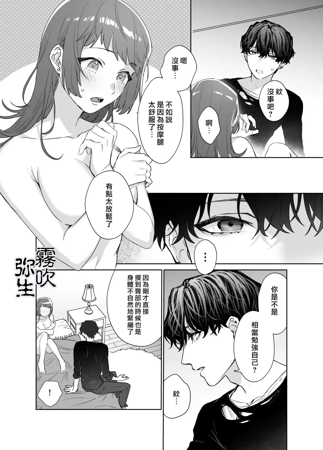 [Nezo] Kurutta Yokubou o Motsu Toshishita no Otoko - Juku Koushi no Watashi ga Josei Muke DeliHeal o Riyou Shita Hanashi | 暗藏瘋狂慾望的年下男 Fhentai - Page 11