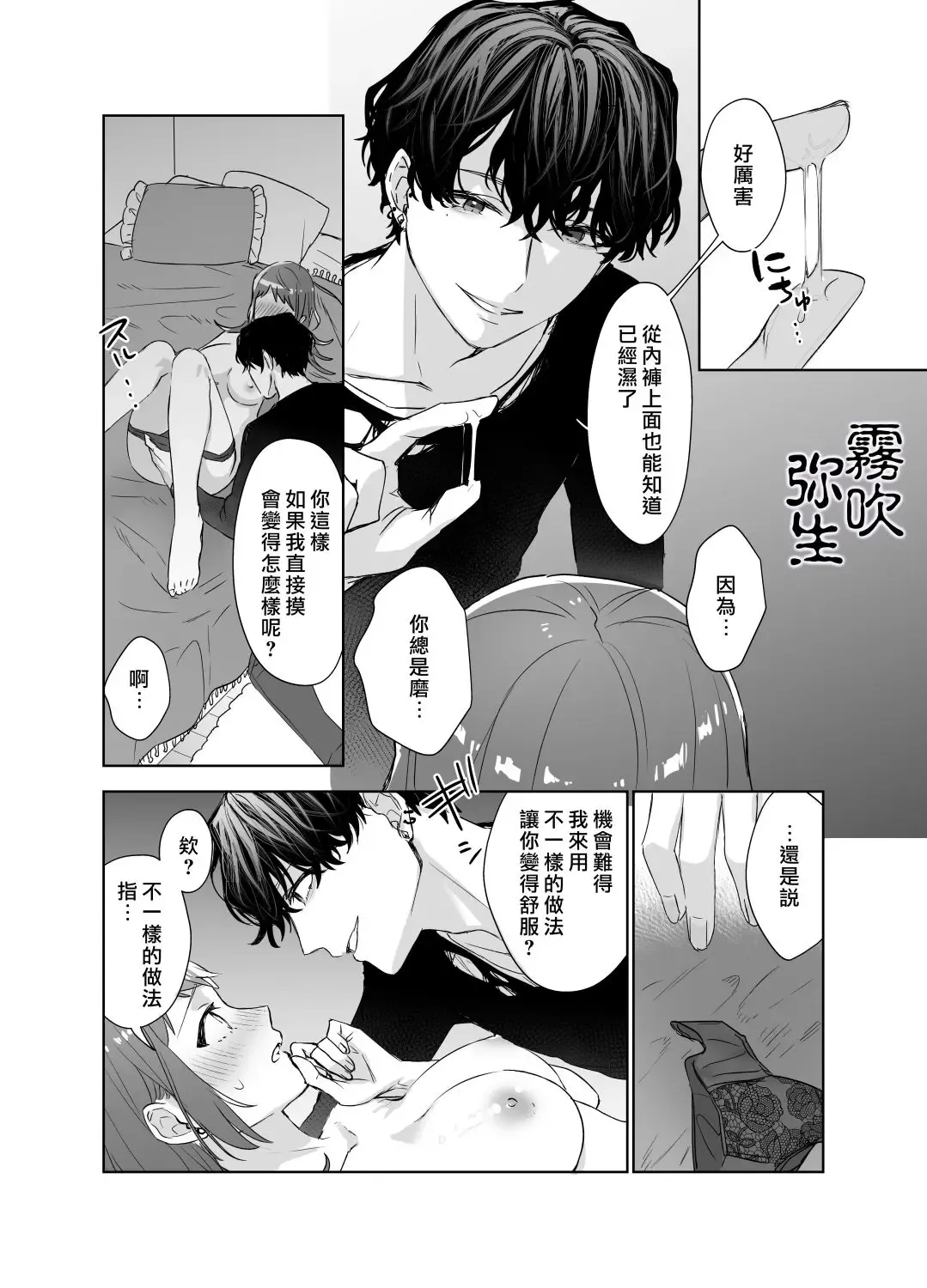 [Nezo] Kurutta Yokubou o Motsu Toshishita no Otoko - Juku Koushi no Watashi ga Josei Muke DeliHeal o Riyou Shita Hanashi | 暗藏瘋狂慾望的年下男 Fhentai - Page 19