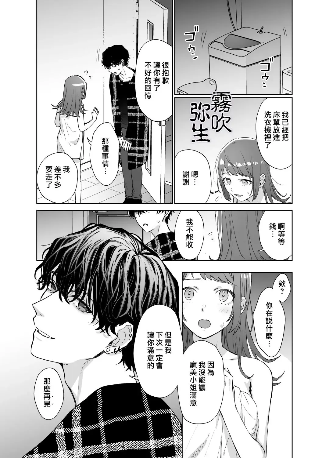 [Nezo] Kurutta Yokubou o Motsu Toshishita no Otoko - Juku Koushi no Watashi ga Josei Muke DeliHeal o Riyou Shita Hanashi | 暗藏瘋狂慾望的年下男 Fhentai - Page 24