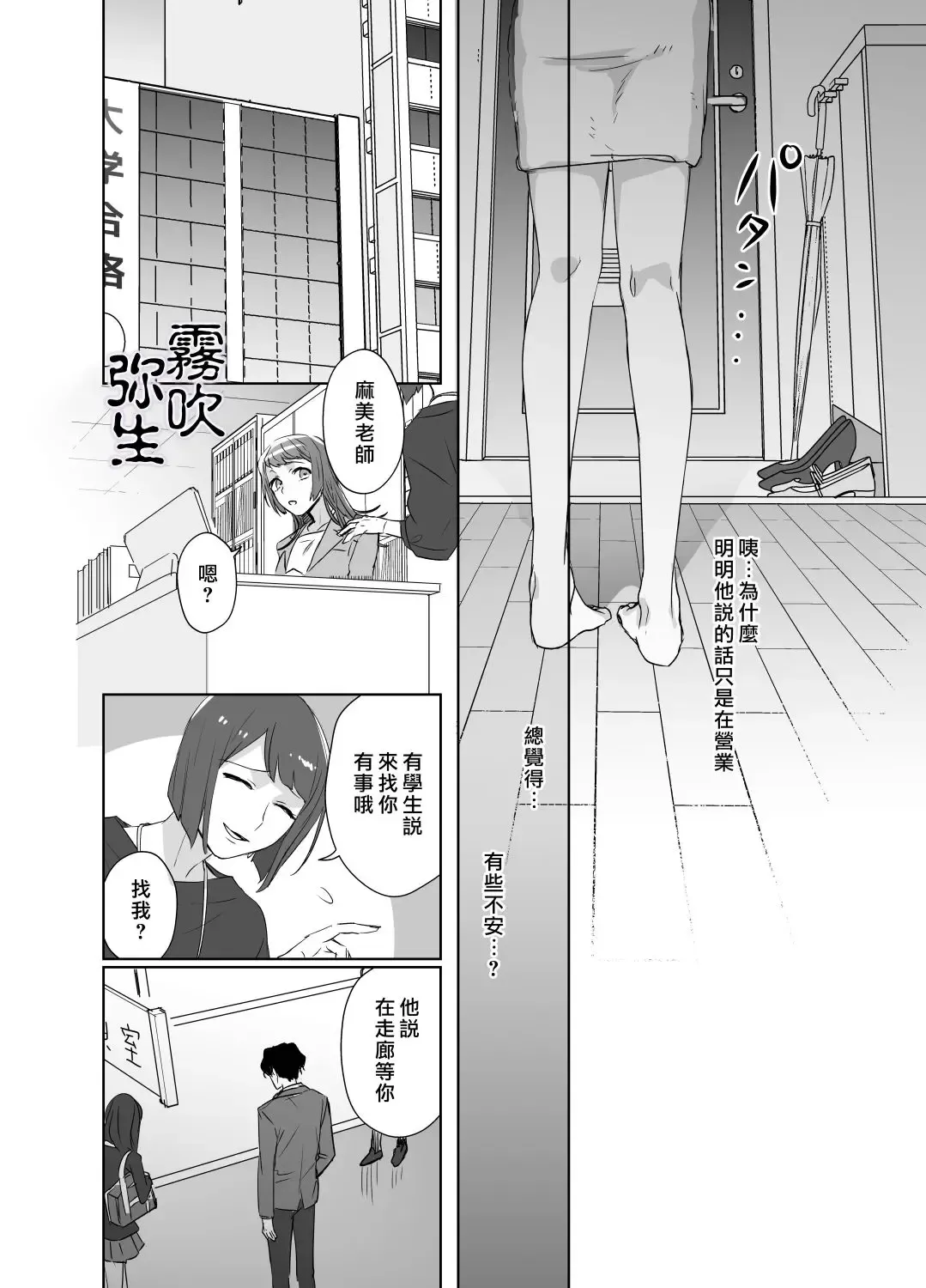 [Nezo] Kurutta Yokubou o Motsu Toshishita no Otoko - Juku Koushi no Watashi ga Josei Muke DeliHeal o Riyou Shita Hanashi | 暗藏瘋狂慾望的年下男 Fhentai - Page 25