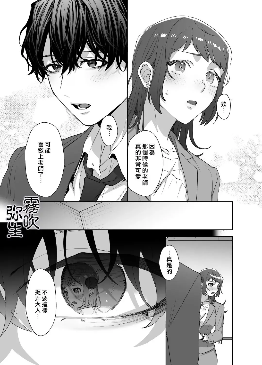 [Nezo] Kurutta Yokubou o Motsu Toshishita no Otoko - Juku Koushi no Watashi ga Josei Muke DeliHeal o Riyou Shita Hanashi | 暗藏瘋狂慾望的年下男 Fhentai - Page 28