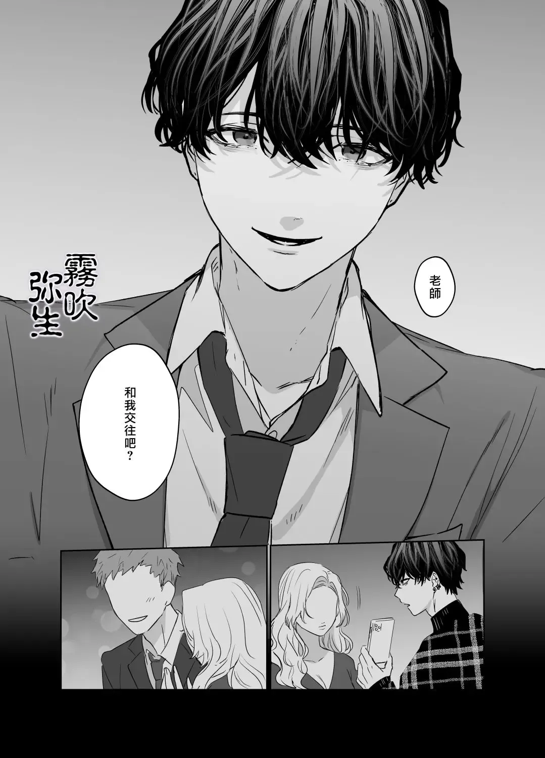 [Nezo] Kurutta Yokubou o Motsu Toshishita no Otoko - Juku Koushi no Watashi ga Josei Muke DeliHeal o Riyou Shita Hanashi | 暗藏瘋狂慾望的年下男 Fhentai - Page 30