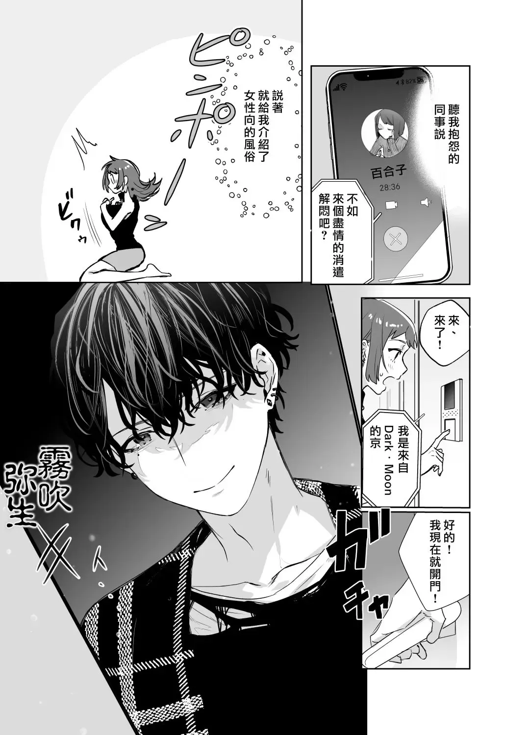 [Nezo] Kurutta Yokubou o Motsu Toshishita no Otoko - Juku Koushi no Watashi ga Josei Muke DeliHeal o Riyou Shita Hanashi | 暗藏瘋狂慾望的年下男 Fhentai - Page 4