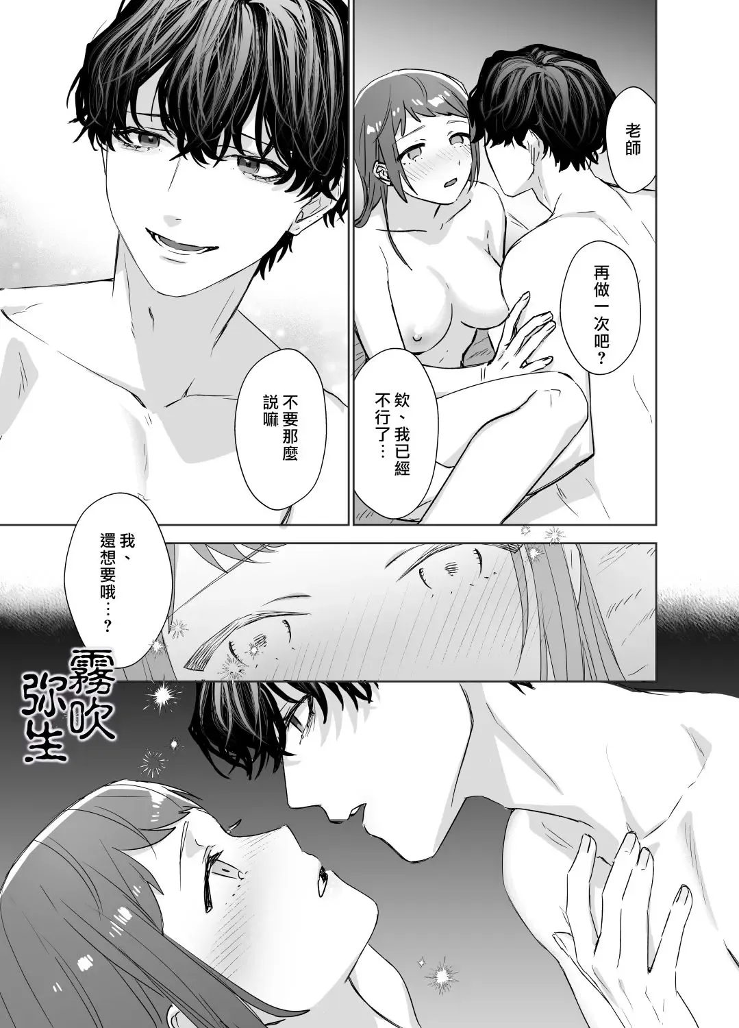 [Nezo] Kurutta Yokubou o Motsu Toshishita no Otoko - Juku Koushi no Watashi ga Josei Muke DeliHeal o Riyou Shita Hanashi | 暗藏瘋狂慾望的年下男 Fhentai - Page 42