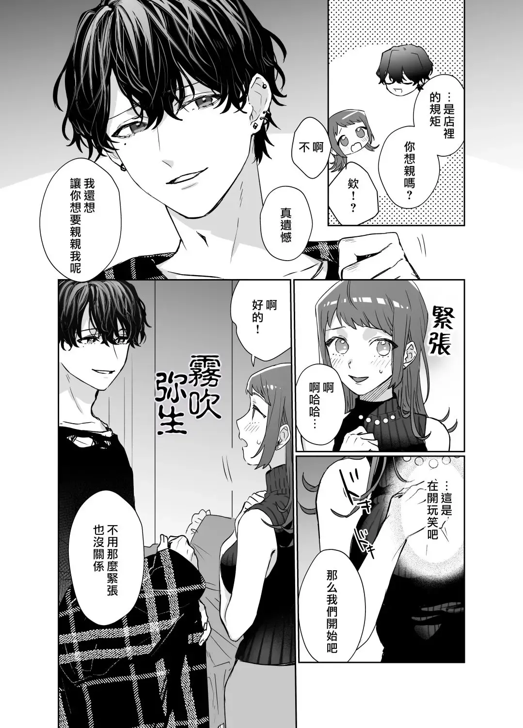 [Nezo] Kurutta Yokubou o Motsu Toshishita no Otoko - Juku Koushi no Watashi ga Josei Muke DeliHeal o Riyou Shita Hanashi | 暗藏瘋狂慾望的年下男 Fhentai - Page 6