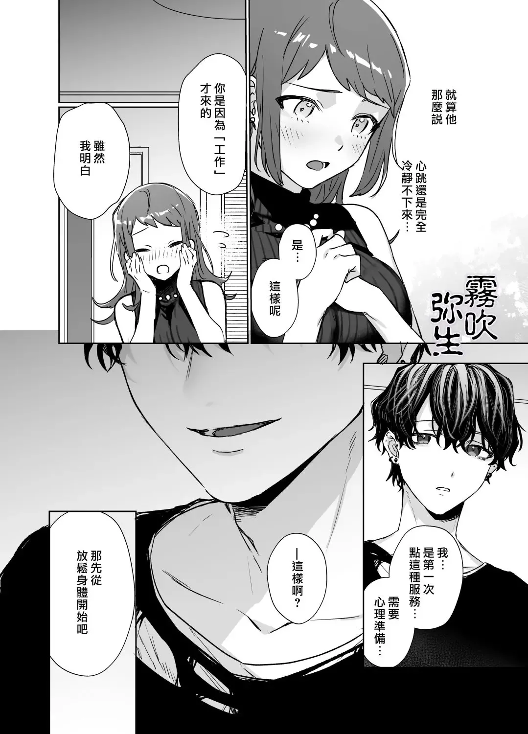 [Nezo] Kurutta Yokubou o Motsu Toshishita no Otoko - Juku Koushi no Watashi ga Josei Muke DeliHeal o Riyou Shita Hanashi | 暗藏瘋狂慾望的年下男 Fhentai - Page 7