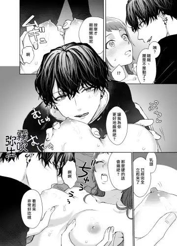 [Nezo] Kurutta Yokubou o Motsu Toshishita no Otoko - Juku Koushi no Watashi ga Josei Muke DeliHeal o Riyou Shita Hanashi | 暗藏瘋狂慾望的年下男 Fhentai - Page 15