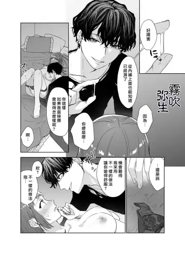 [Nezo] Kurutta Yokubou o Motsu Toshishita no Otoko - Juku Koushi no Watashi ga Josei Muke DeliHeal o Riyou Shita Hanashi | 暗藏瘋狂慾望的年下男 Fhentai - Page 19