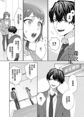 [Nezo] Kurutta Yokubou o Motsu Toshishita no Otoko - Juku Koushi no Watashi ga Josei Muke DeliHeal o Riyou Shita Hanashi | 暗藏瘋狂慾望的年下男 Fhentai - Page 26