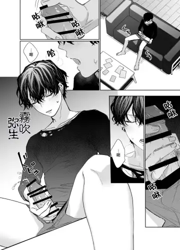 [Nezo] Kurutta Yokubou o Motsu Toshishita no Otoko - Juku Koushi no Watashi ga Josei Muke DeliHeal o Riyou Shita Hanashi | 暗藏瘋狂慾望的年下男 Fhentai - Page 33