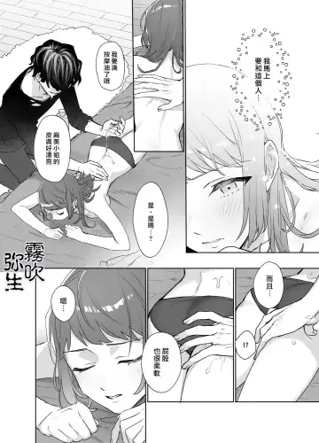 [Nezo] Kurutta Yokubou o Motsu Toshishita no Otoko - Juku Koushi no Watashi ga Josei Muke DeliHeal o Riyou Shita Hanashi | 暗藏瘋狂慾望的年下男 Fhentai - Page 9