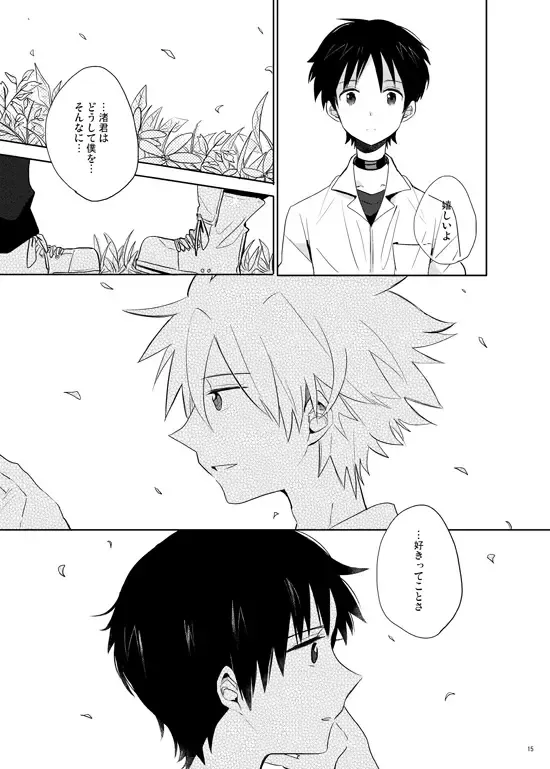 [Yutsuki Chito] "Q" Hokankeikaku Fhentai - Page 15