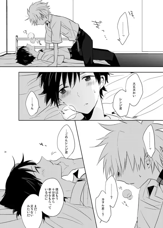 [Yutsuki Chito] "Q" Hokankeikaku Fhentai - Page 34