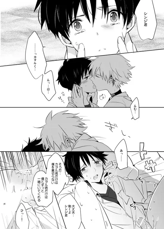 [Yutsuki Chito] "Q" Hokankeikaku Fhentai - Page 40