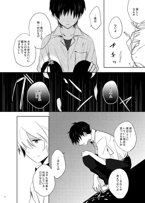 [Yutsuki Chito] "Q" Hokankeikaku Fhentai - Page 48