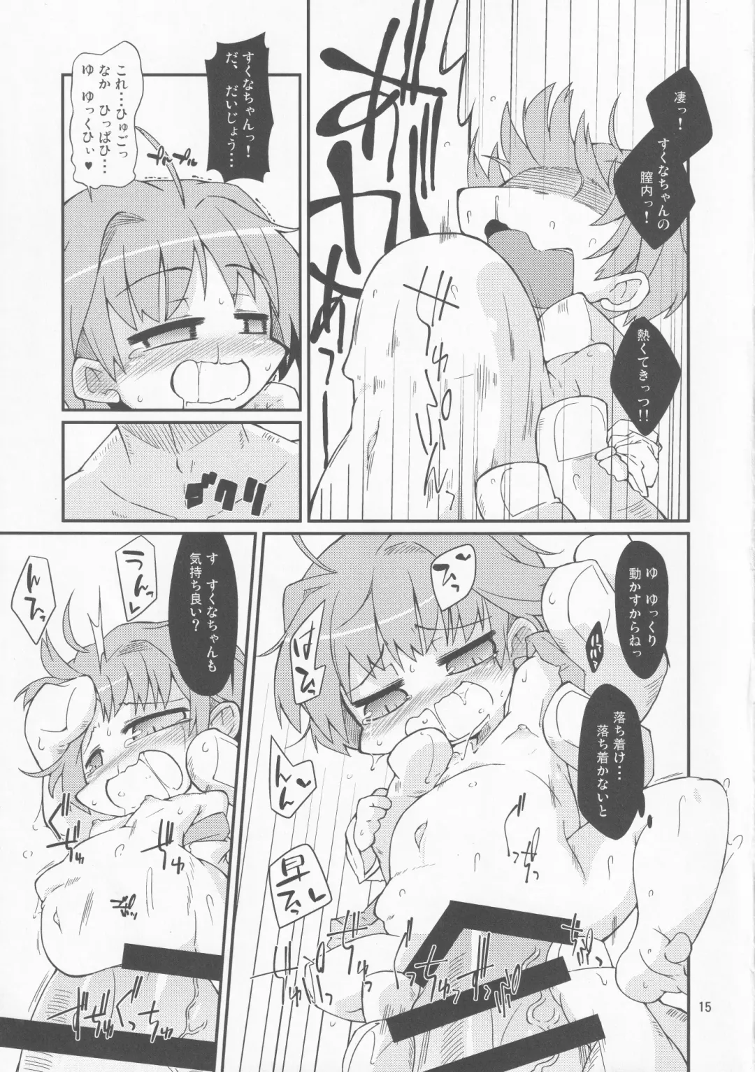 [Kureha Mitsushige] Chisakute mo Daijoubu! Fhentai - Page 14