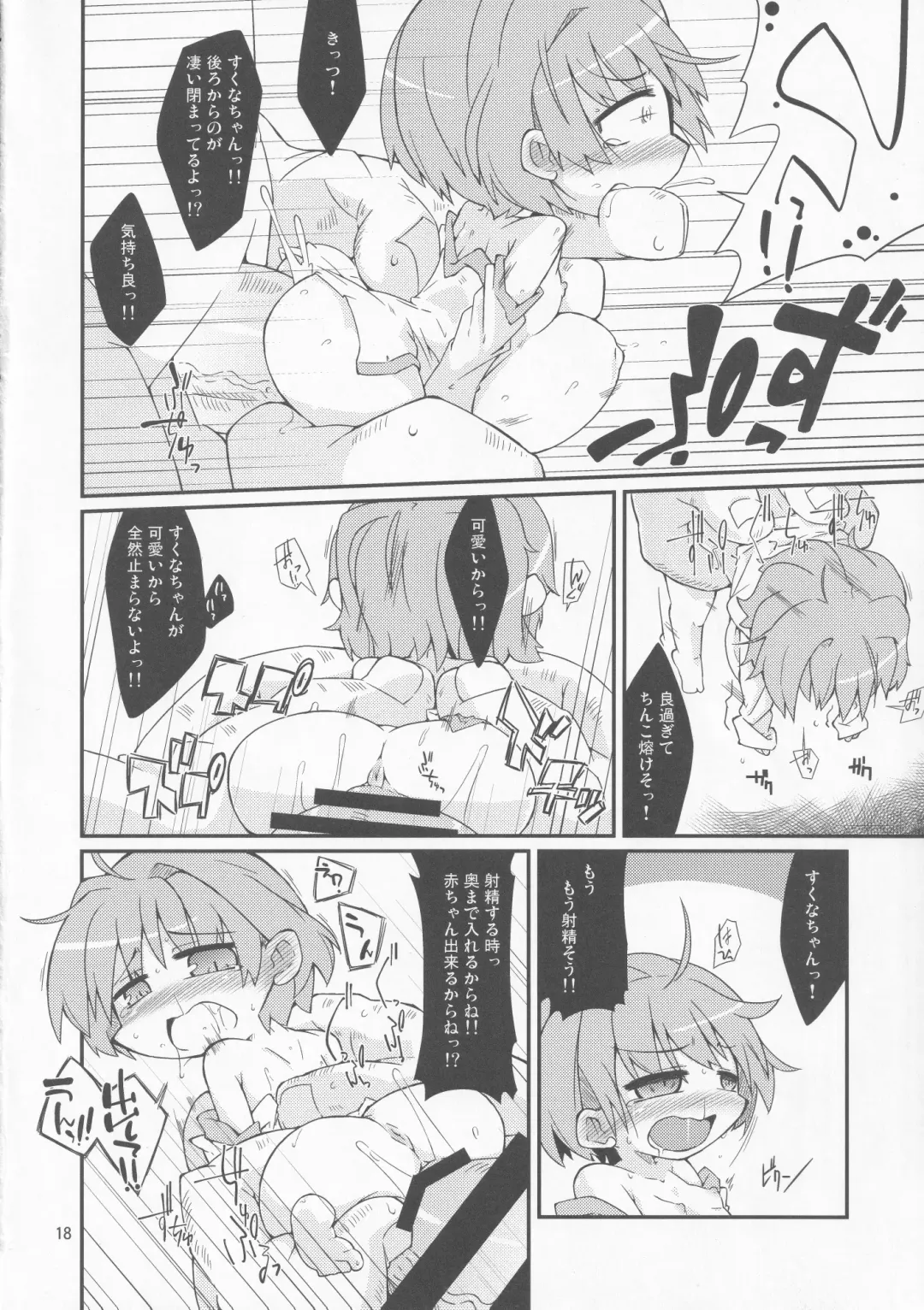 [Kureha Mitsushige] Chisakute mo Daijoubu! Fhentai - Page 17