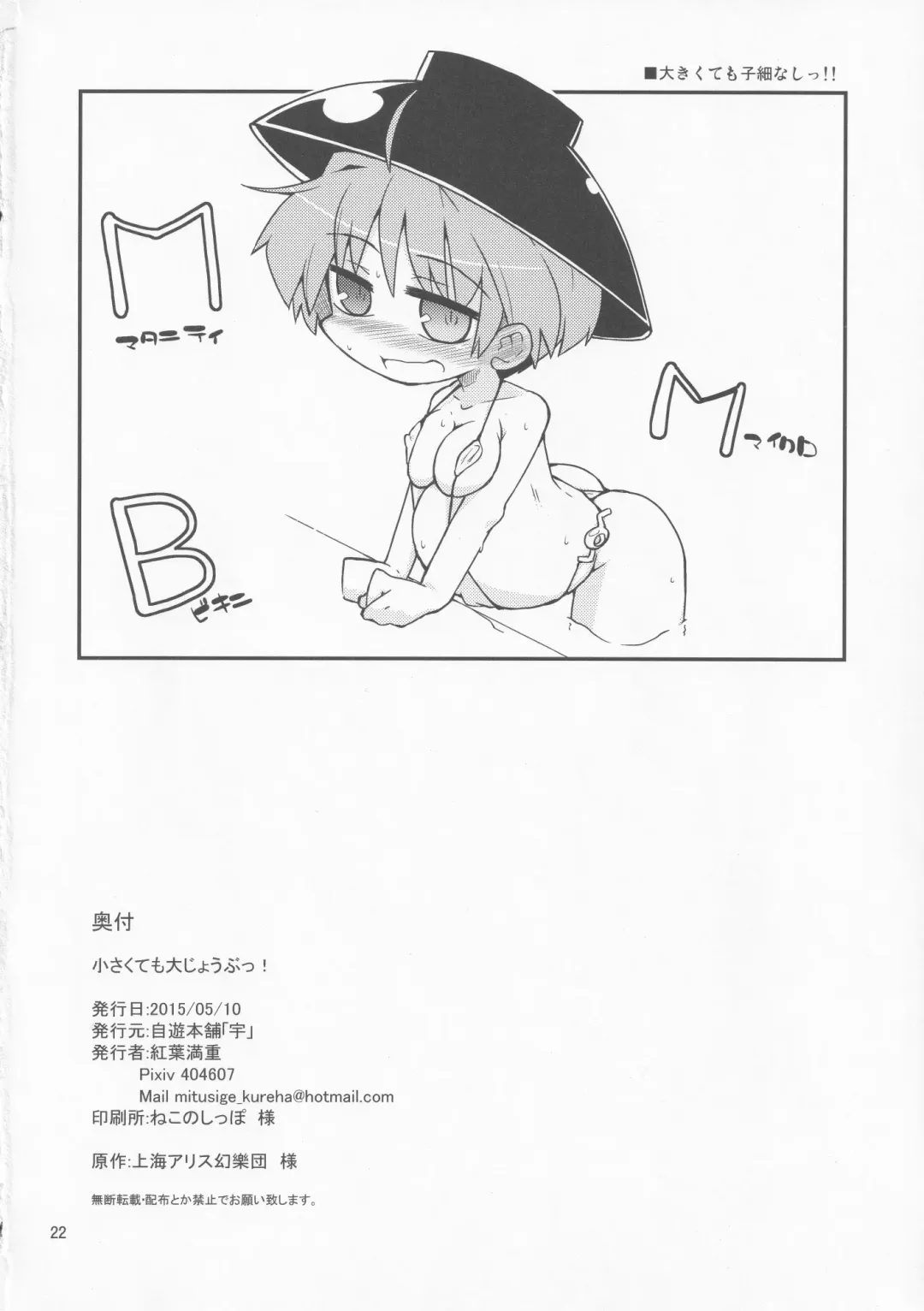 [Kureha Mitsushige] Chisakute mo Daijoubu! Fhentai - Page 21