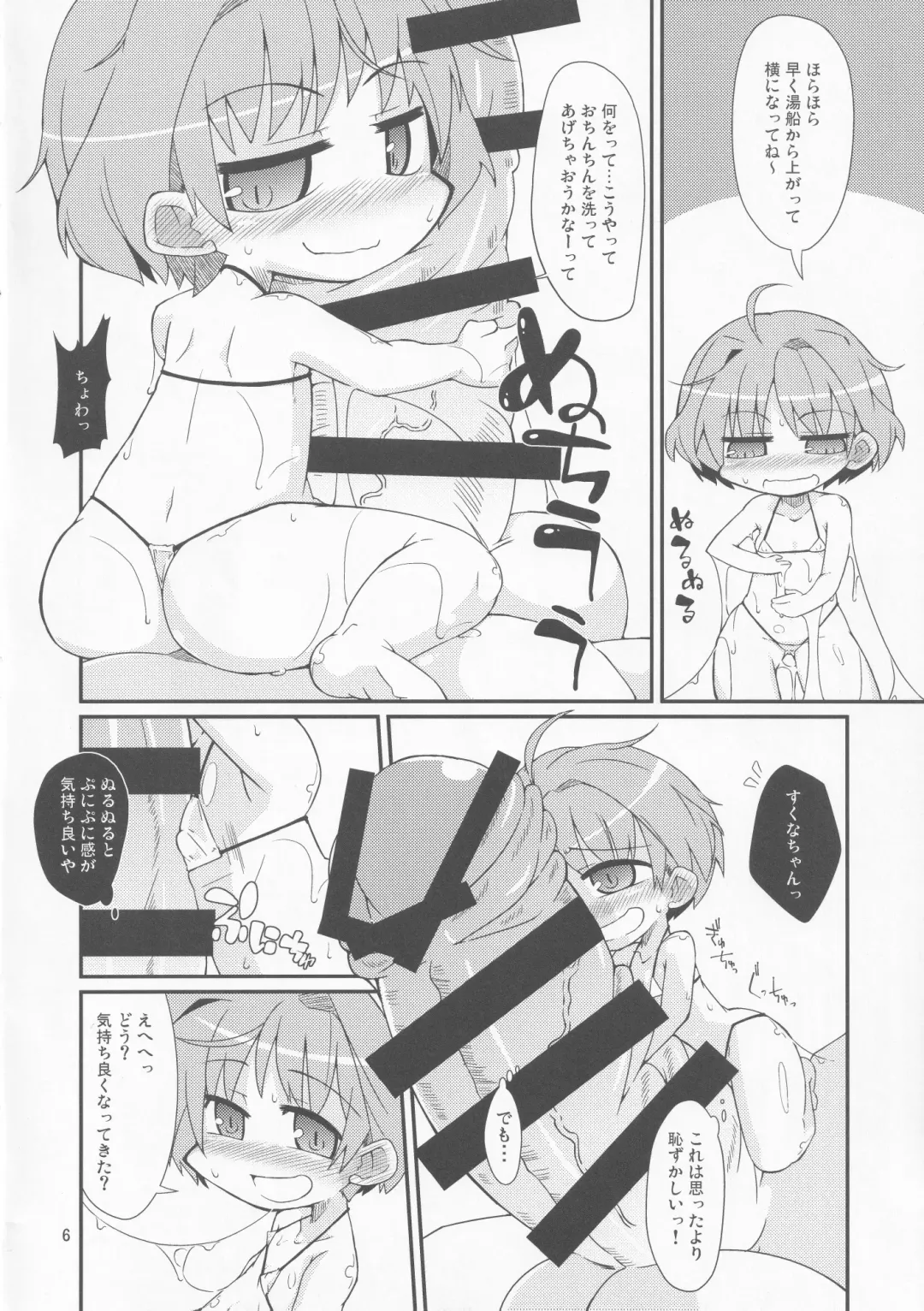 [Kureha Mitsushige] Chisakute mo Daijoubu! Fhentai - Page 5