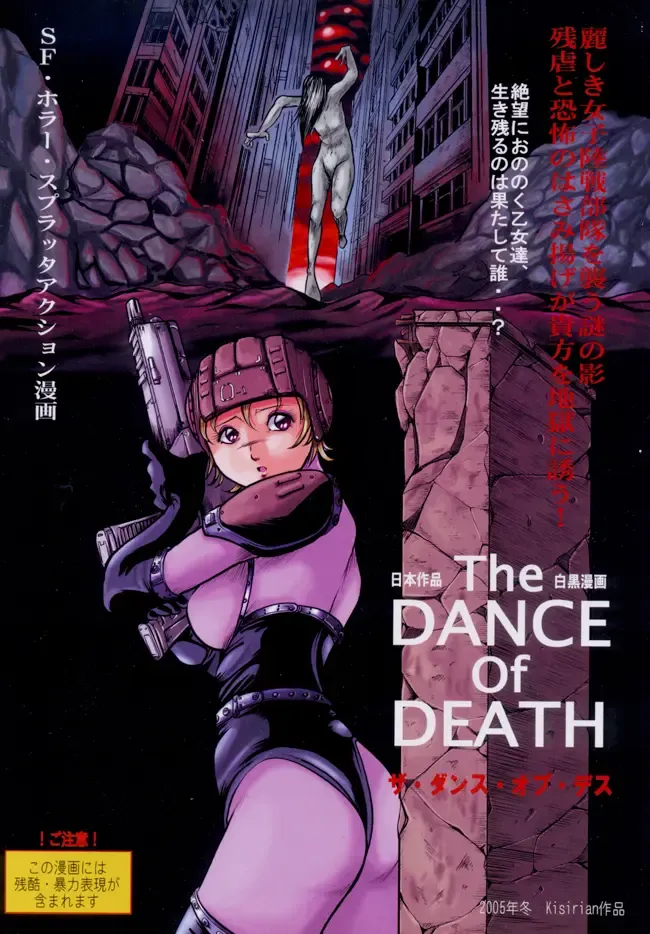 [Kisirian] The Dance of Death Fhentai - Page 1