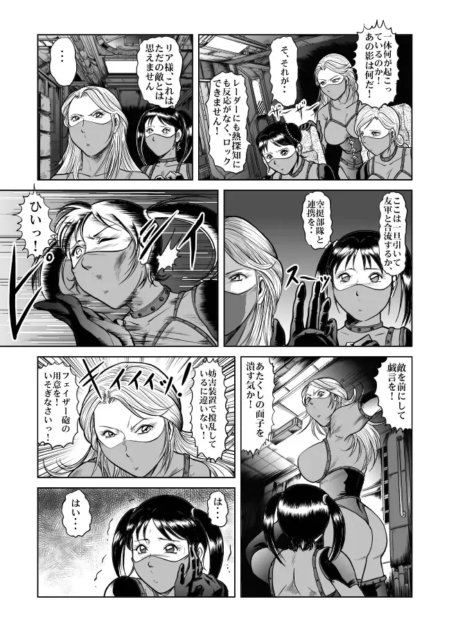 [Kisirian] The Dance of Death Fhentai - Page 20