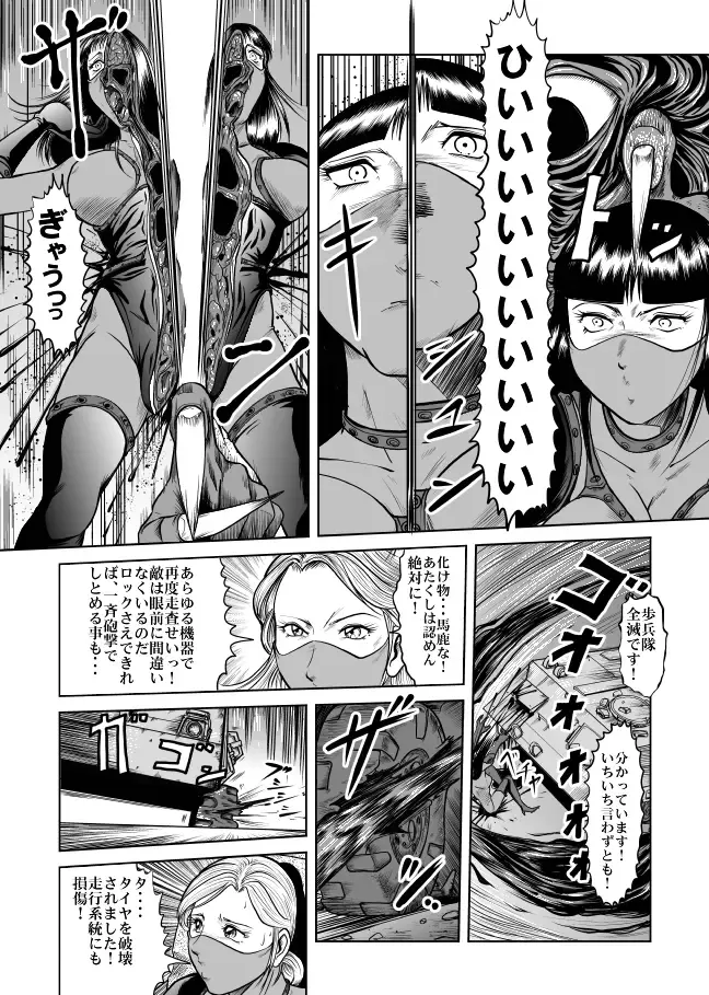 [Kisirian] The Dance of Death Fhentai - Page 27