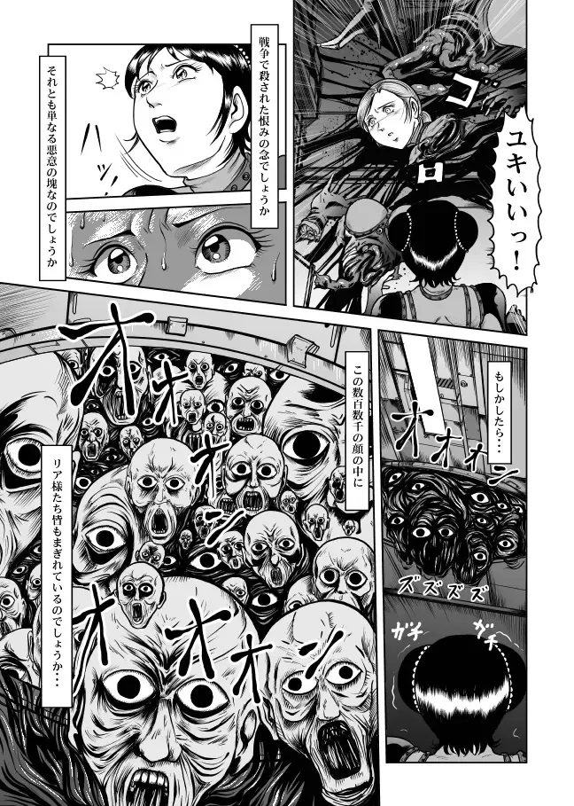 [Kisirian] The Dance of Death Fhentai - Page 37