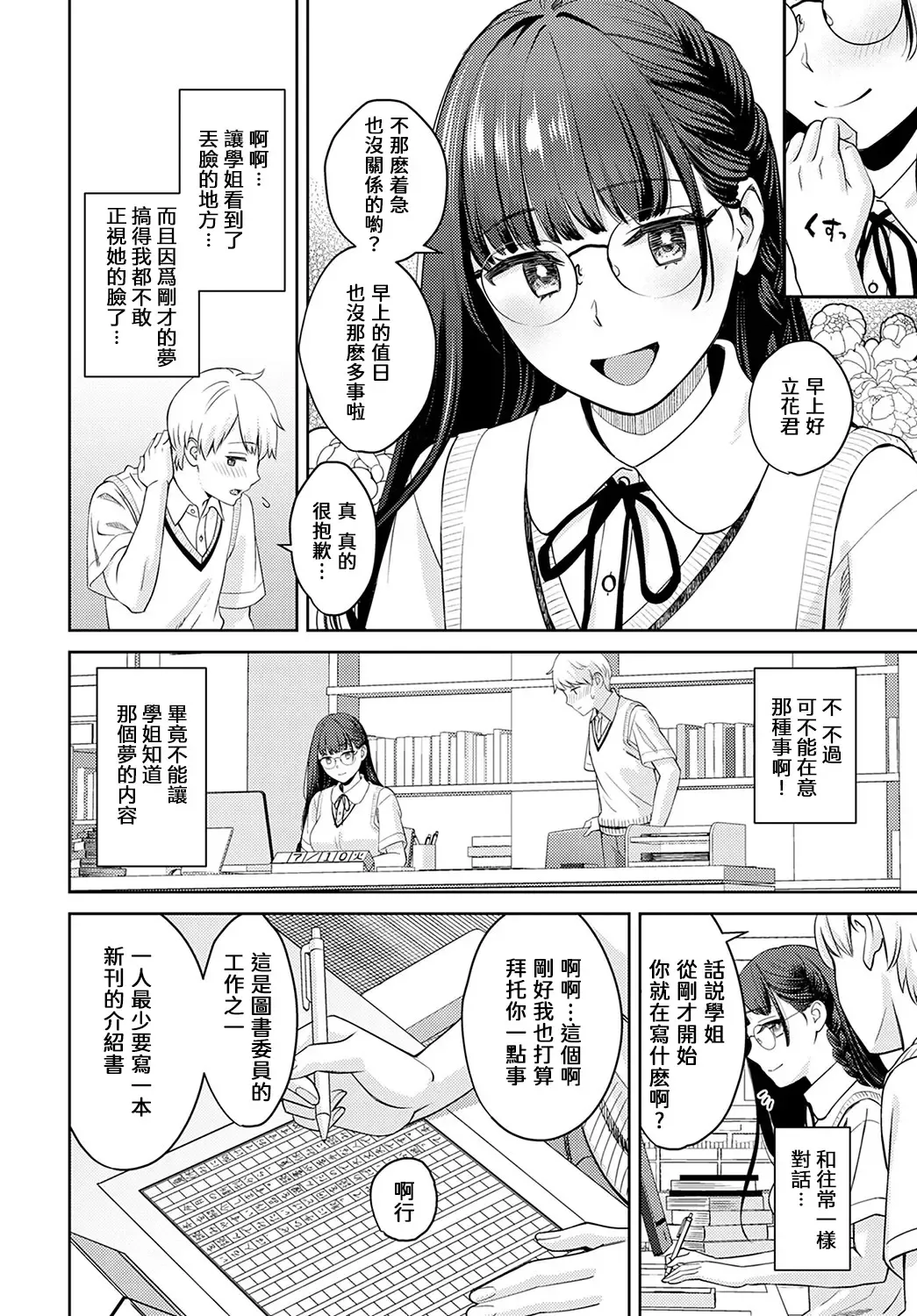 [Oshima Aki] Yumemusubi Fhentai - Page 4