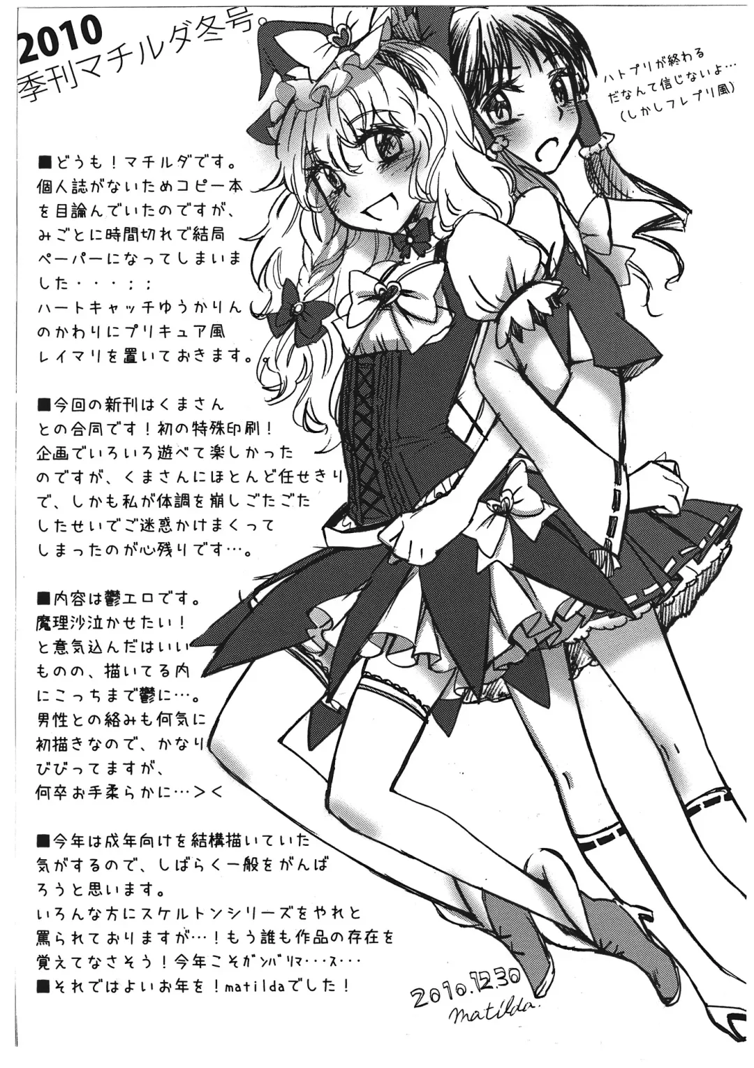 [Kawanami Izumi - Matilda] Kirisame Roman Porno Fhentai - Page 41