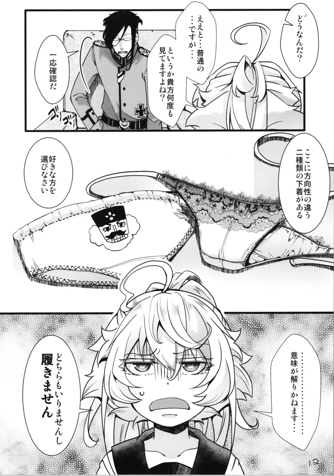 [Hal] C100 Bonus Book 01 - Sailor Suit Tanya-chan's Story R-18ver Fhentai - Page 12