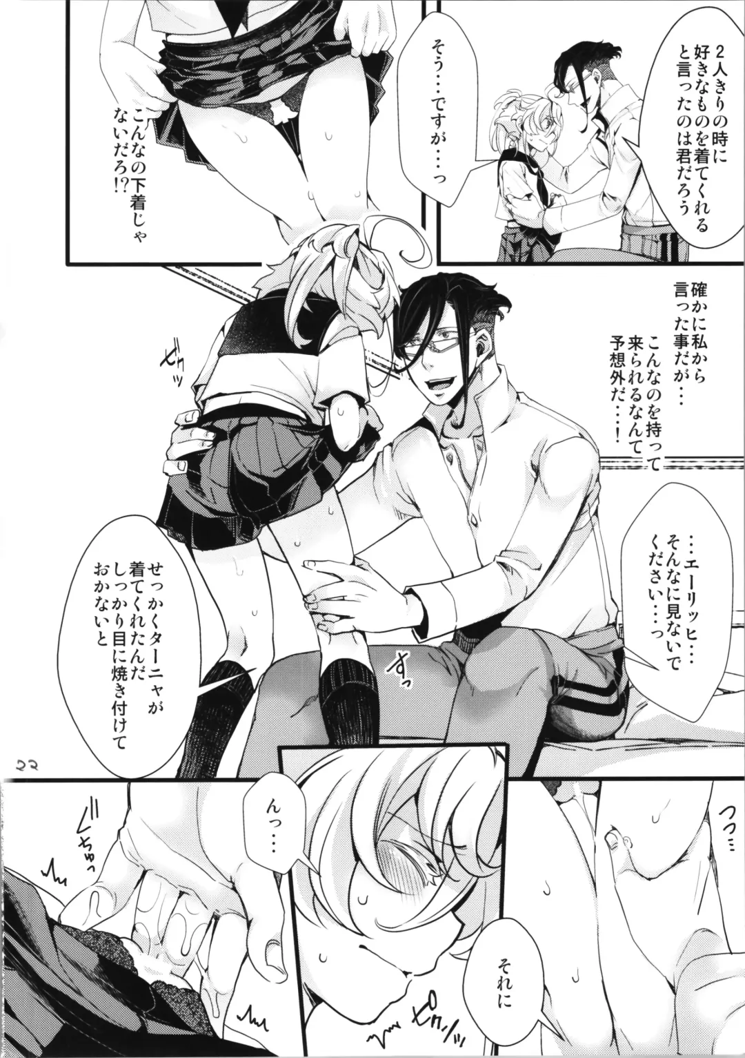 [Hal] C100 Bonus Book 01 - Sailor Suit Tanya-chan's Story R-18ver Fhentai - Page 22