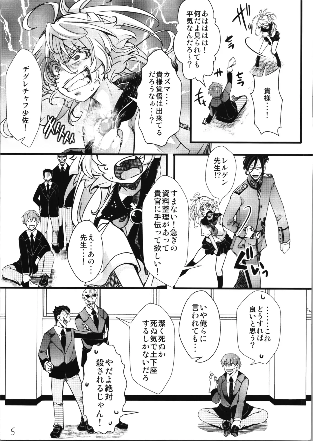 [Hal] C100 Bonus Book 01 - Sailor Suit Tanya-chan's Story R-18ver Fhentai - Page 5