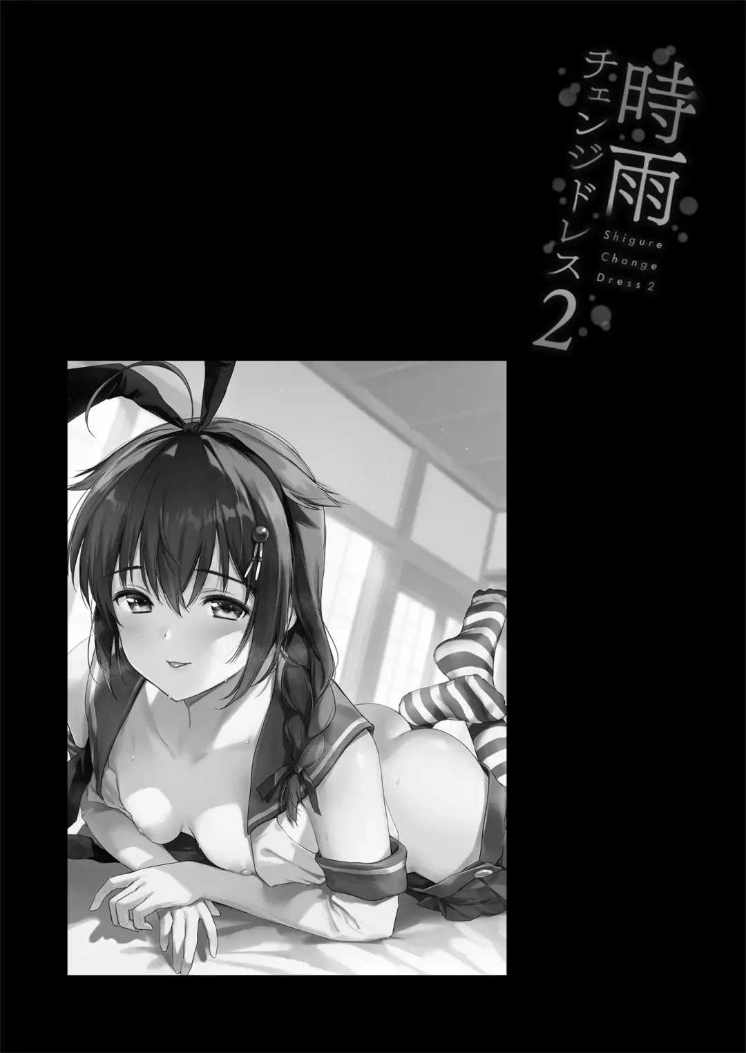 [Umakuchi Syouyu] Shigure Love Collection 2 Fhentai.net - Page 55