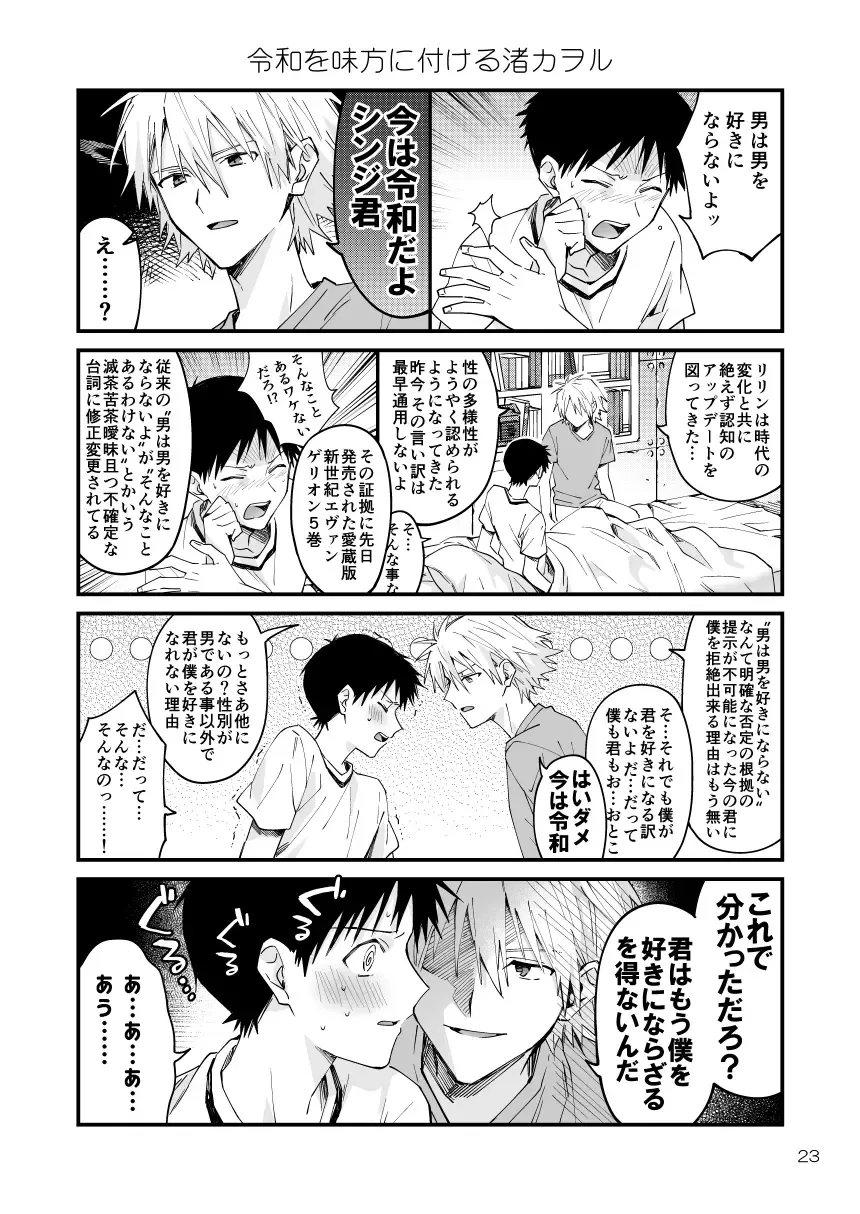 [Kasoku] KawoShin 4-koma Sairokushuu Vol. 1 Fhentai - Page 20