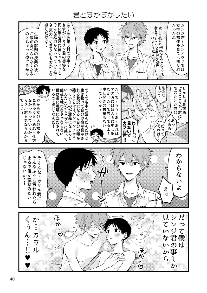 [Kasoku] KawoShin 4-koma Sairokushuu Vol. 1 Fhentai - Page 36