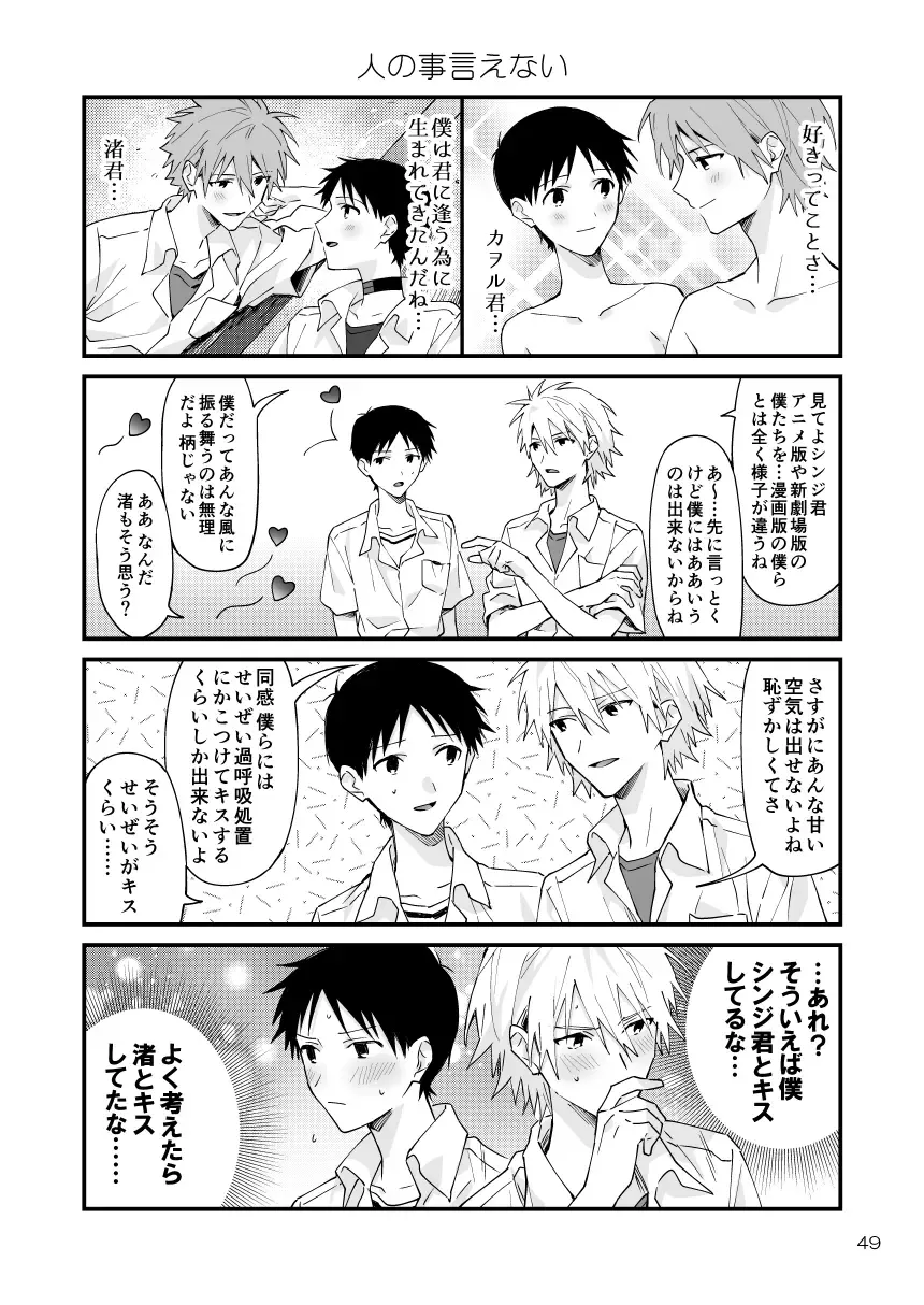 [Kasoku] KawoShin 4-koma Sairokushuu Vol. 1 Fhentai - Page 45