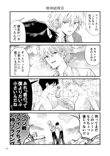 [Kasoku] KawoShin 4-koma Sairokushuu Vol. 1 Fhentai.net - Page 11