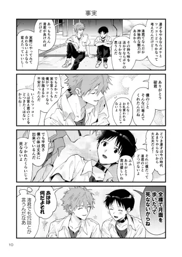 [Kasoku] KawoShin 4-koma Sairokushuu Vol. 1 Fhentai.net - Page 7