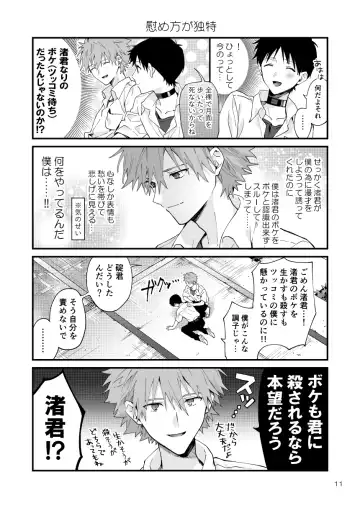 [Kasoku] KawoShin 4-koma Sairokushuu Vol. 1 Fhentai.net - Page 8