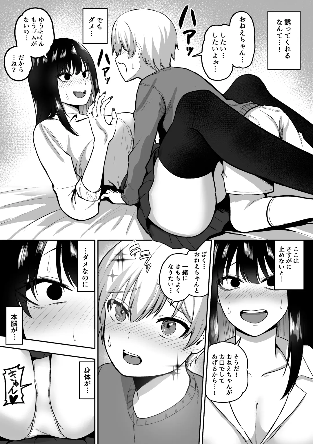 [Sanshoku Nerune] Onee-san to Ecchi na Koto o Ippai suru Hanashi Fhentai - Page 38