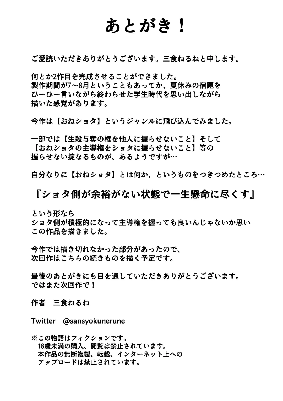 [Sanshoku Nerune] Onee-san to Ecchi na Koto o Ippai suru Hanashi Fhentai - Page 55