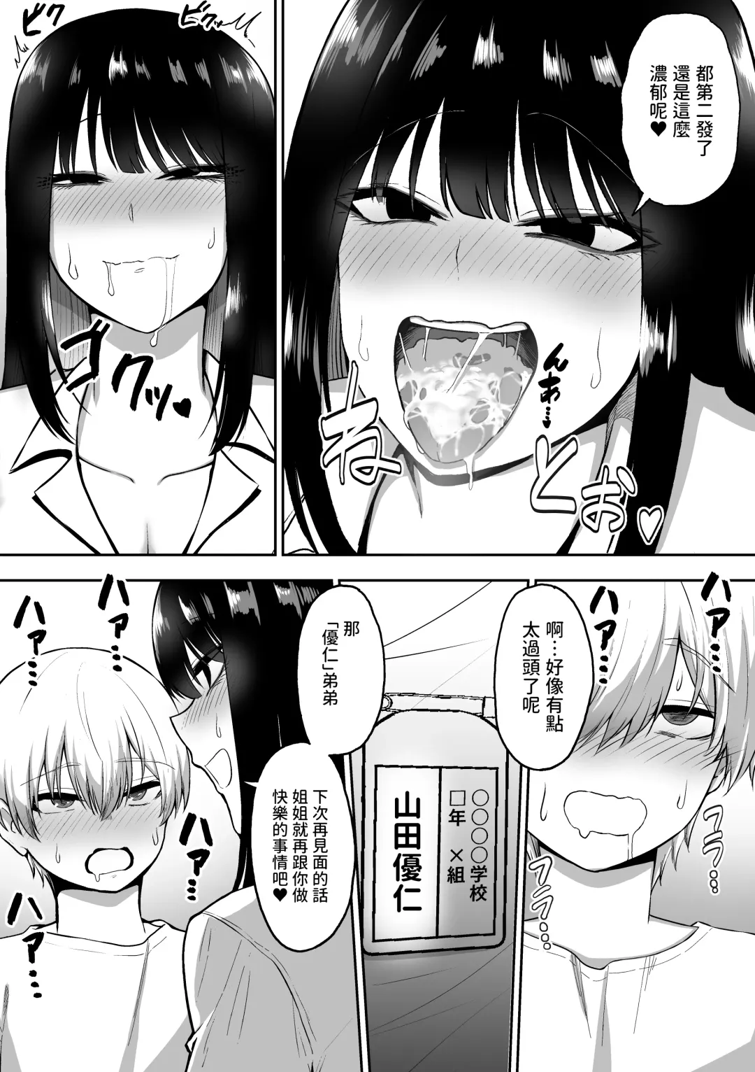 [Sanshoku Nerune] Onee-san to Ecchi na Koto o Ippai suru Hanashi Fhentai - Page 18