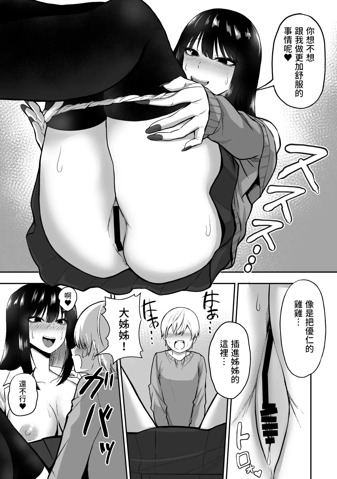 [Sanshoku Nerune] Onee-san to Ecchi na Koto o Ippai suru Hanashi Fhentai - Page 24