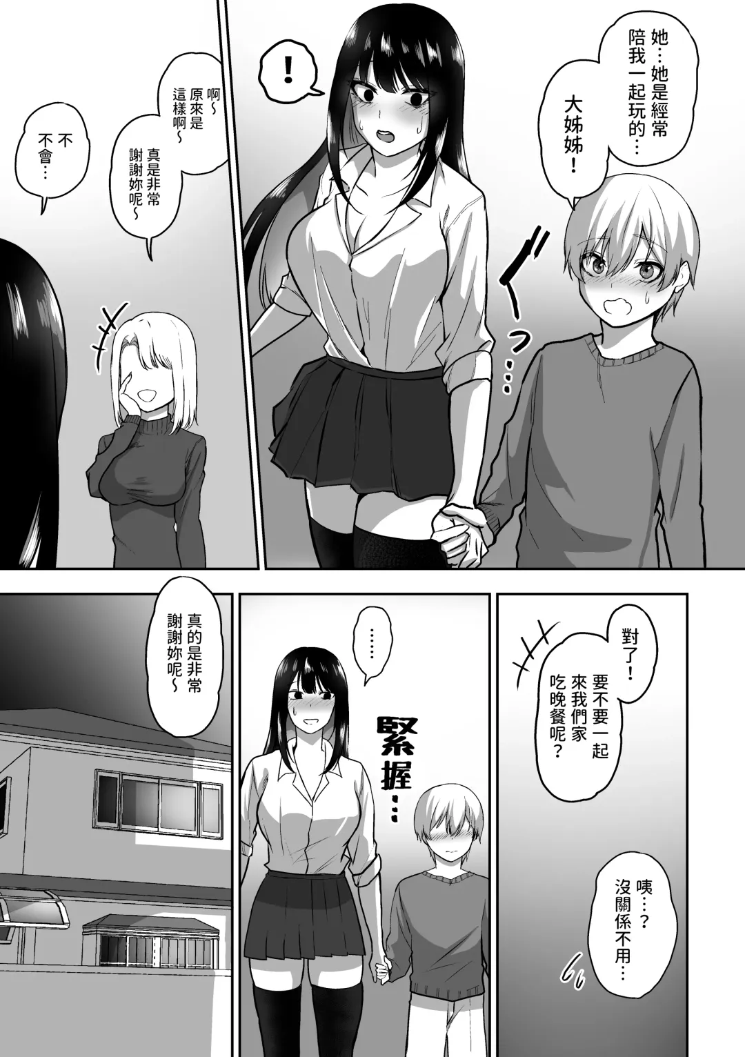 [Sanshoku Nerune] Onee-san to Ecchi na Koto o Ippai suru Hanashi Fhentai - Page 36