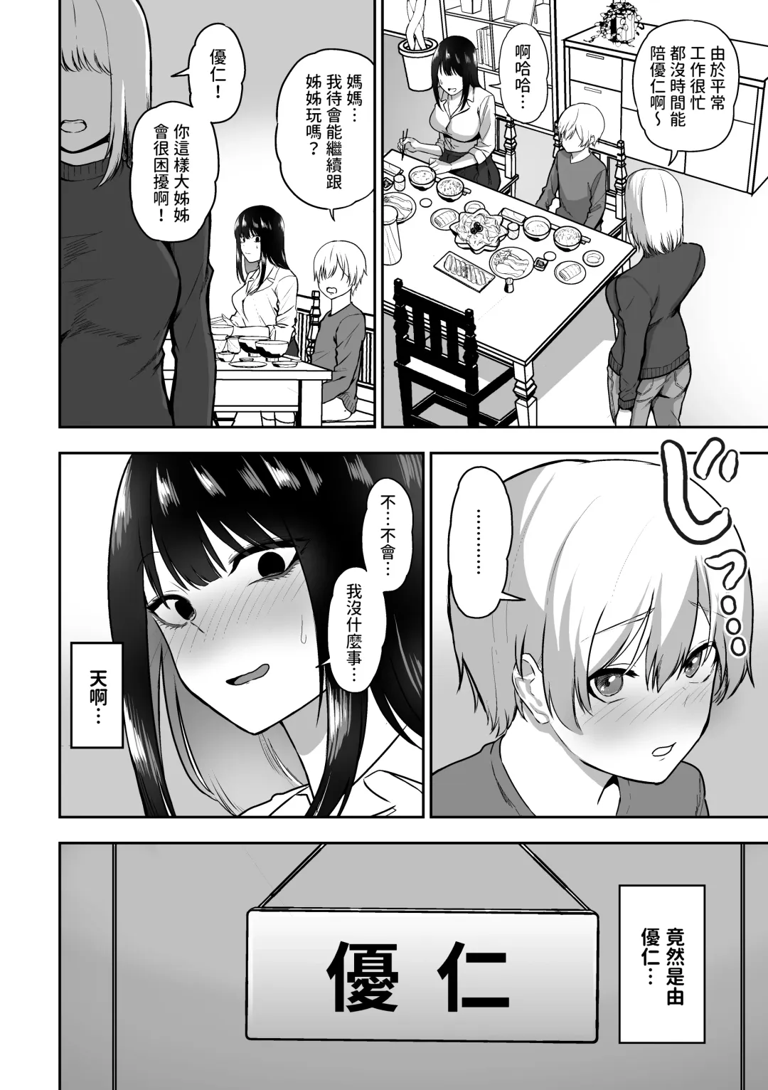 [Sanshoku Nerune] Onee-san to Ecchi na Koto o Ippai suru Hanashi Fhentai - Page 37