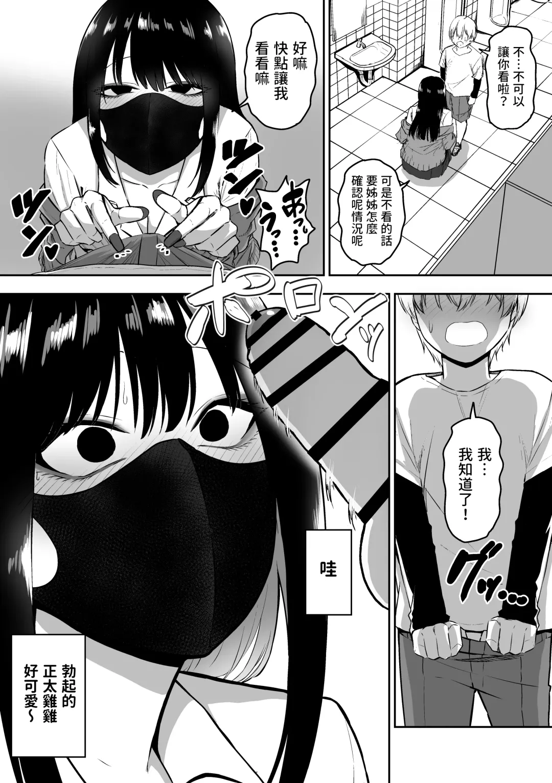 [Sanshoku Nerune] Onee-san to Ecchi na Koto o Ippai suru Hanashi Fhentai - Page 6