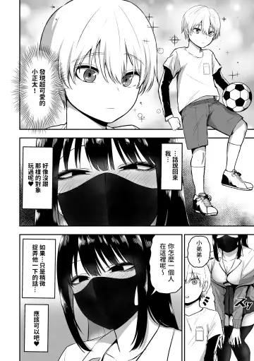 [Sanshoku Nerune] Onee-san to Ecchi na Koto o Ippai suru Hanashi Fhentai - Page 3