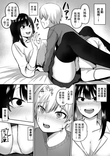 [Sanshoku Nerune] Onee-san to Ecchi na Koto o Ippai suru Hanashi Fhentai - Page 38