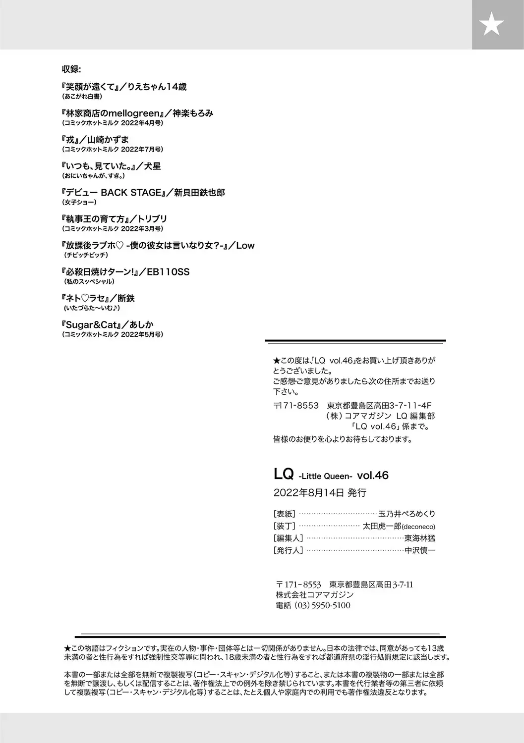 LQ -Little Queen- Vol. 46 Fhentai - Page 204